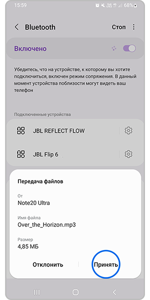 Принять файл по Bluetooth