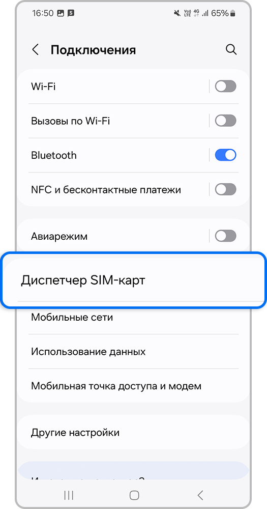Экран смартфона,  Диспетчер  SIM-карт