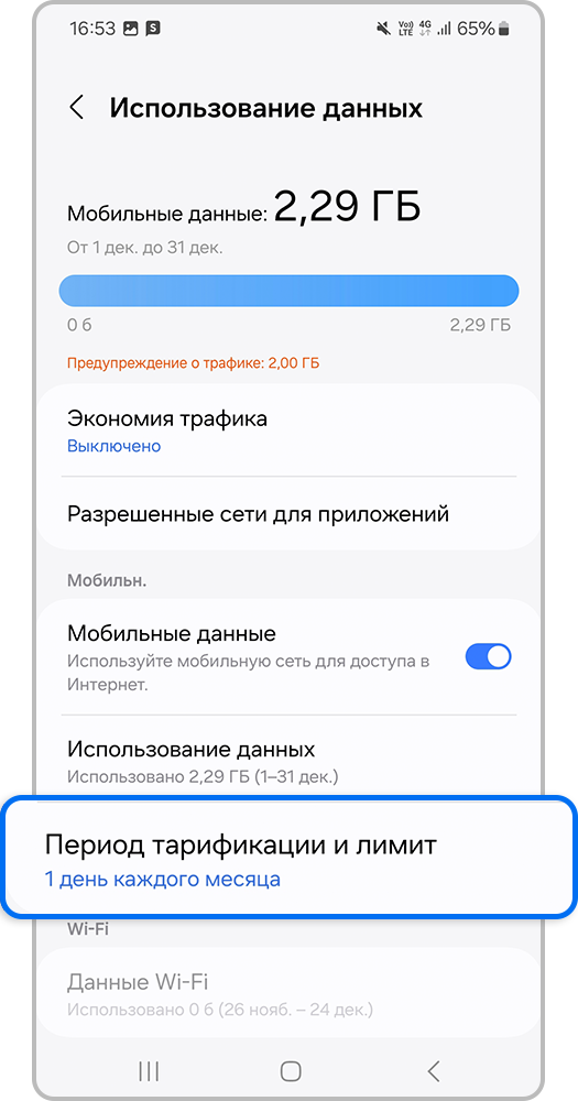 Экран смартфона, Период тарификации и лимит