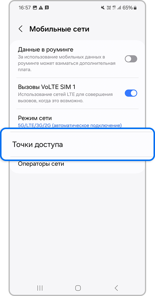 Экран смартфона, Точки доступа