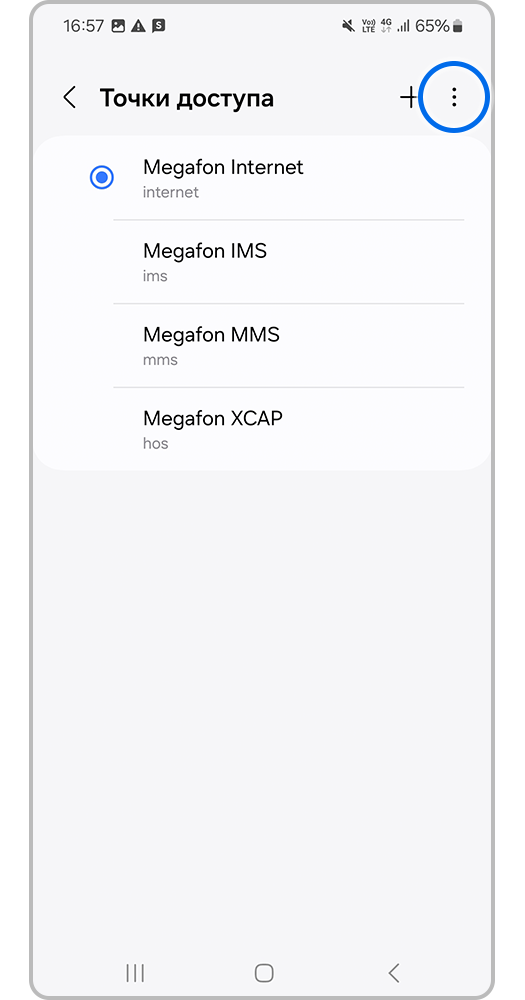 Экран смартфона, ⋮ (три точки) в правом верхнем углу