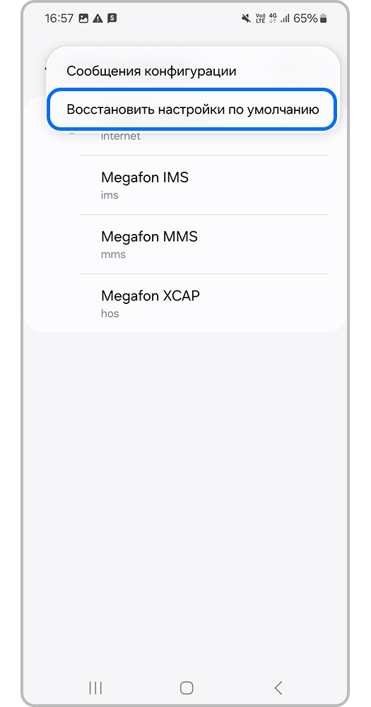 Экран смартфона,  Восстановить настройки по умолчанию