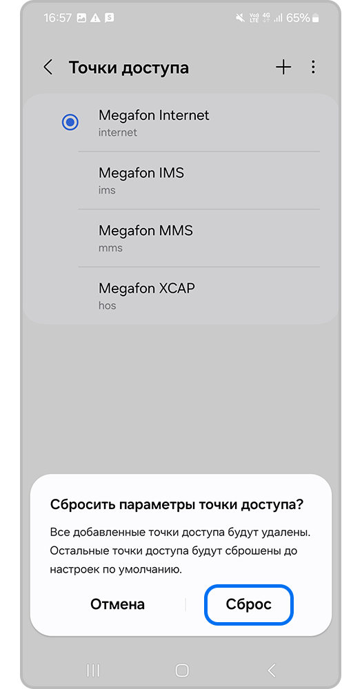 Экран смартфона,  Сброс данных сети точки доступа