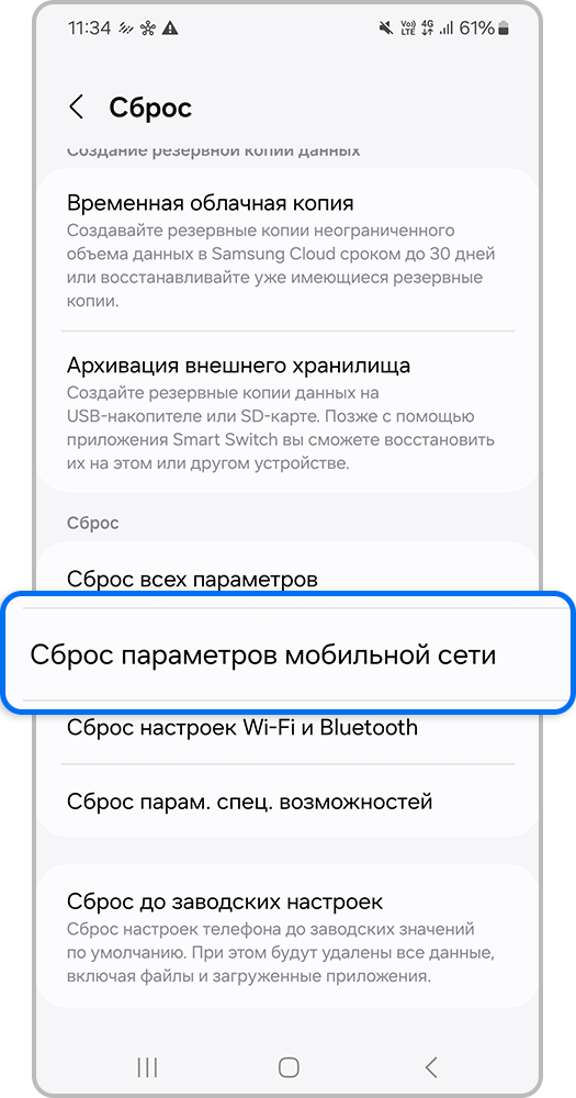 Выберите «Сброс параметров мобильной сети»