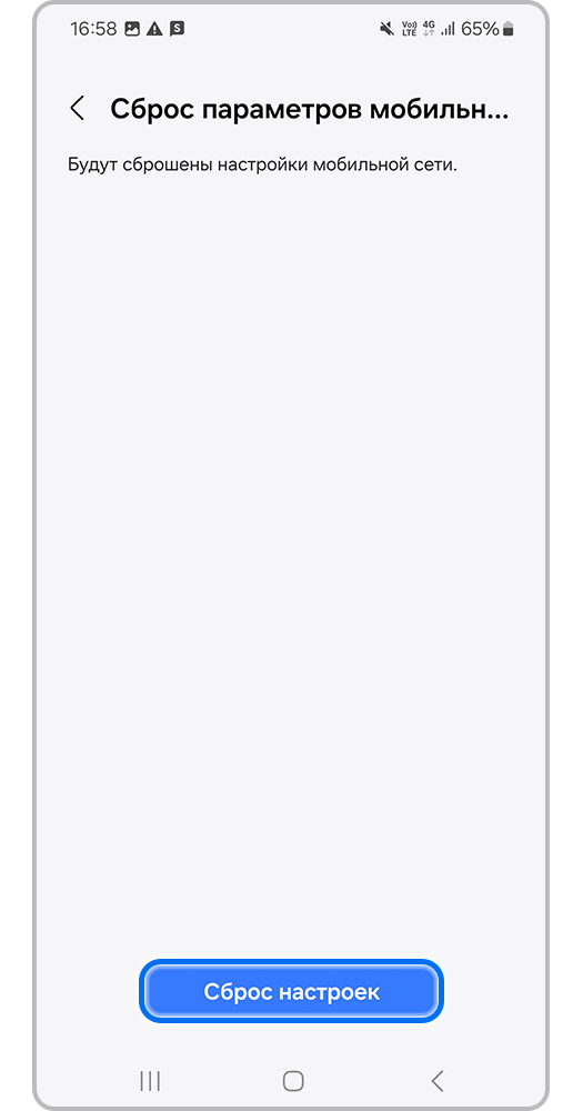 Нажмите «Сброс настроек»