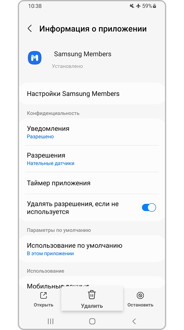 Удалите приложение