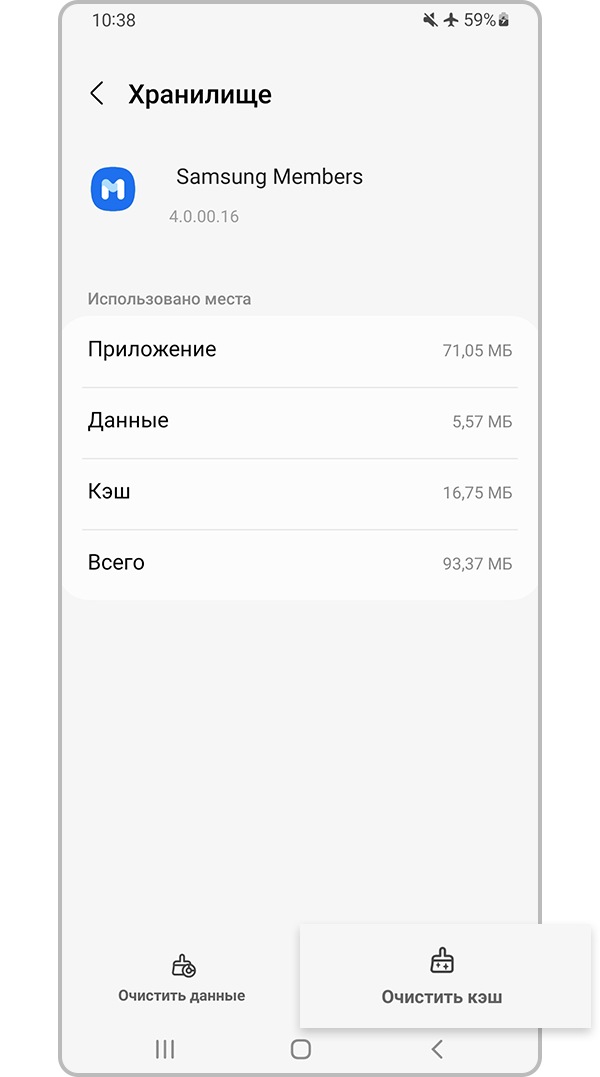 Коснитесь «Очистить кэш»