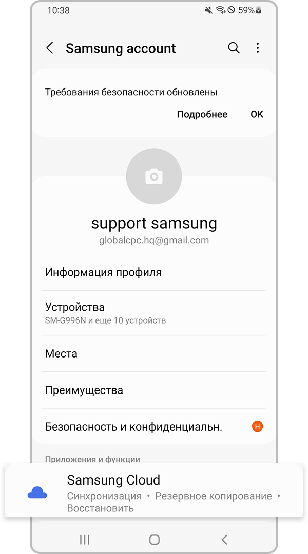 Выберите Samsung Cloud