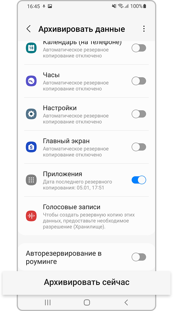 Выберите «Архивировать сейчас»