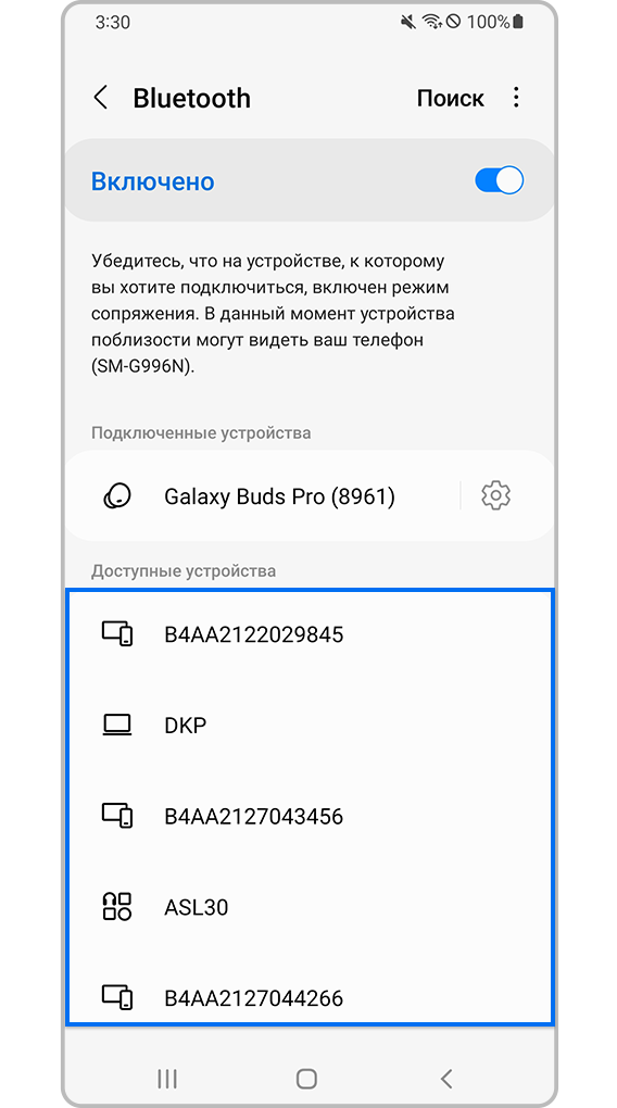 Список устройств в режиме сопряжения