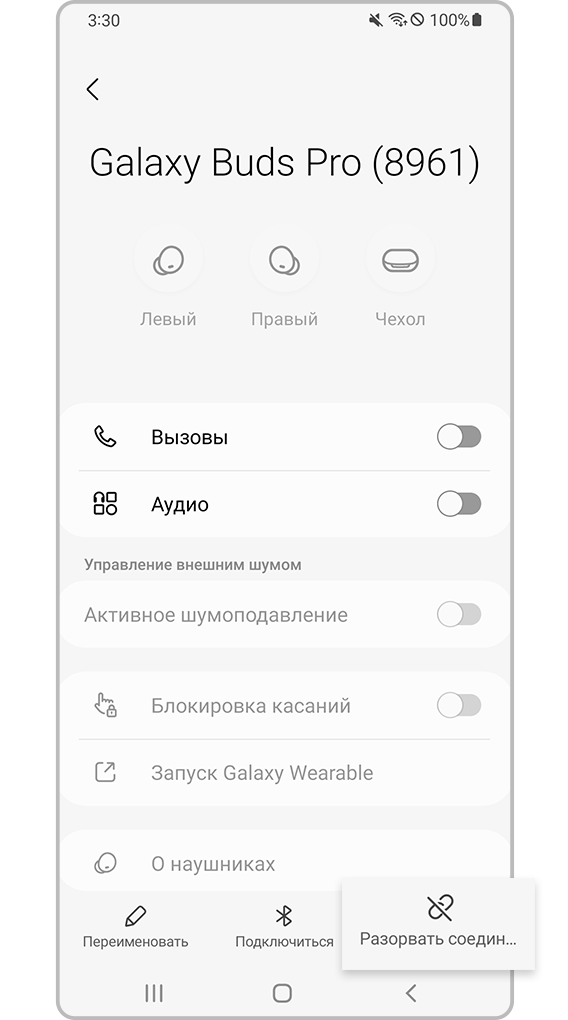 Разорвать соединение