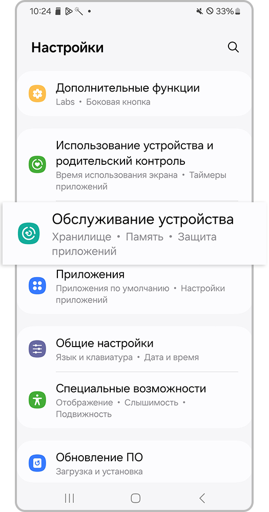 Откройте «Настройки > Обслуживание устройства»