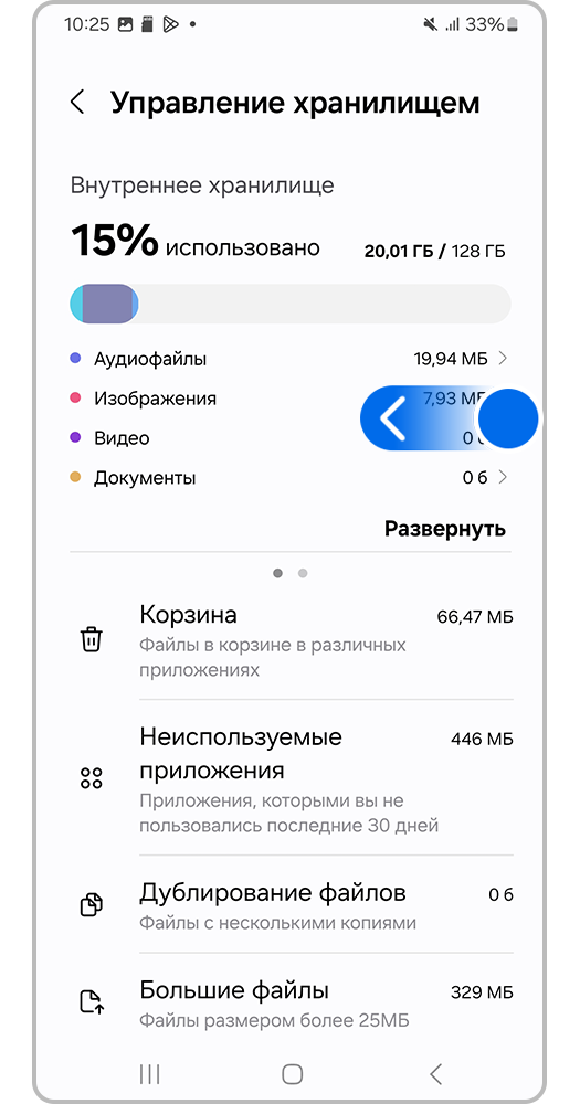 Проведите по экрану влево, чтобы перейти на вкладку с картой памяти.