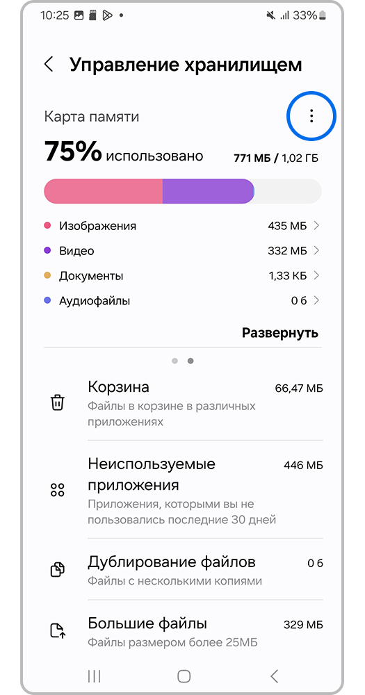 Нажмите три вертикальные точки