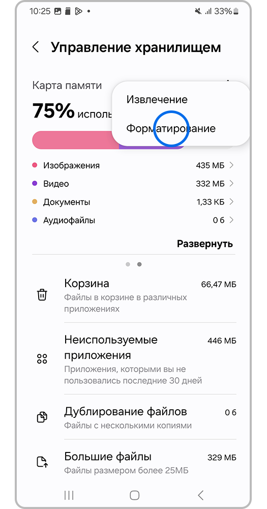 Выберите «Форматирование»