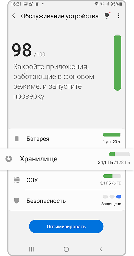 Нажмите «Хранилище»