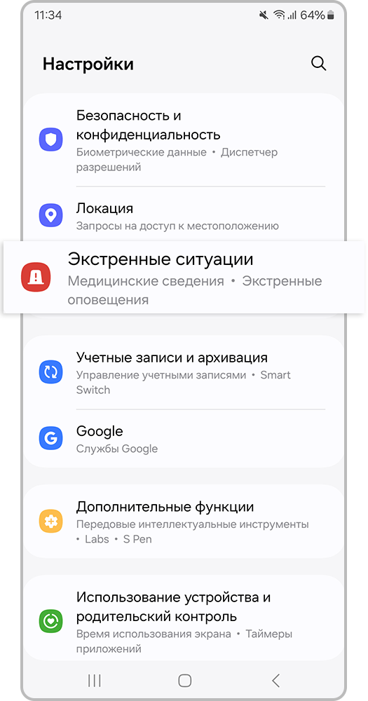 Откройте «Настройки > Экстренные ситуации»