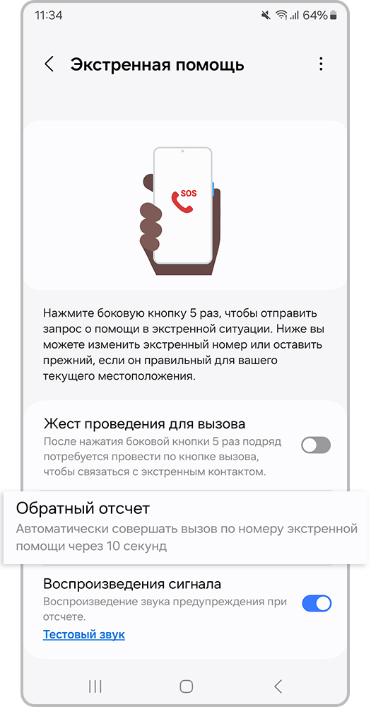 Откройте «Обратный отсчет»