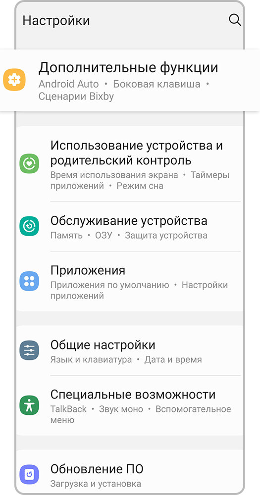 Откройте «Настройки > Дополнительные функции»