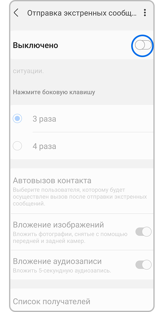 Выключите функцию «Экстренные сообщения»