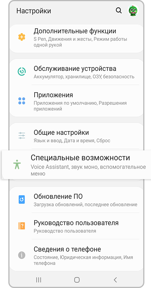 Как активировать кнопку «Специальные возможности»