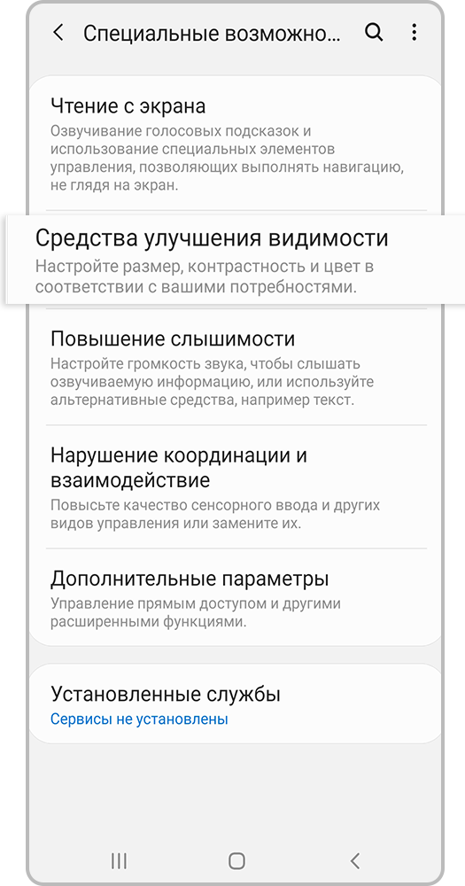 Как активировать кнопку «Специальные возможности»