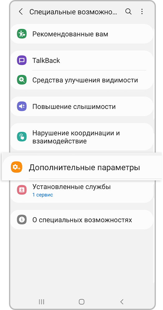 Как активировать кнопку «Специальные возможности»
