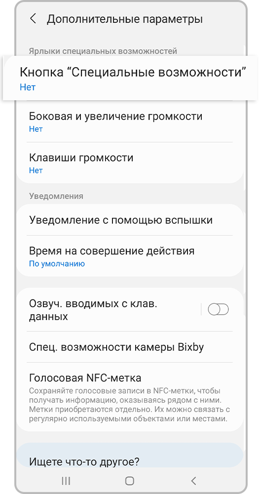 Как активировать кнопку «Специальные возможности»