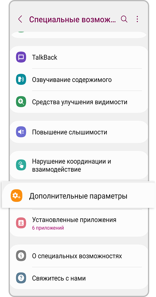 Как активировать кнопку «Специальные возможности»