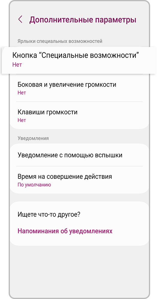 Как активировать кнопку «Специальные возможности»