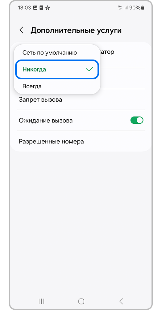 Экран смартфона, выбор режима работы услуги