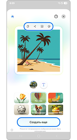 Сохранение или выбор концепта, чтобы сгенерировать другое изображение
