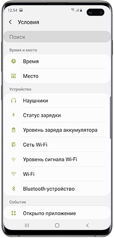 Сценарии Bixby, выберите «Условия»