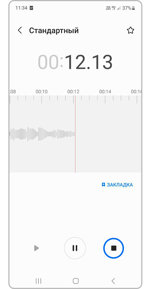 Нажмите на значок стоп