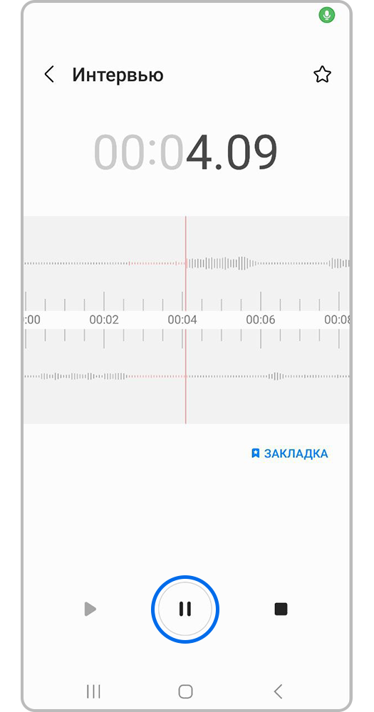 Нажмите значок паузы