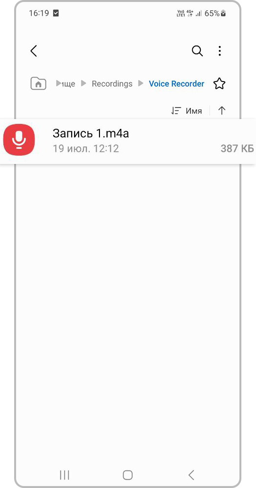 Воспроизведите запись