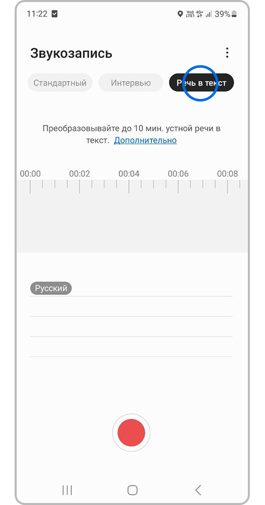 режим Речь в текст