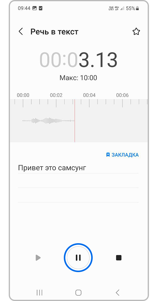 Нажмите на значок паузы