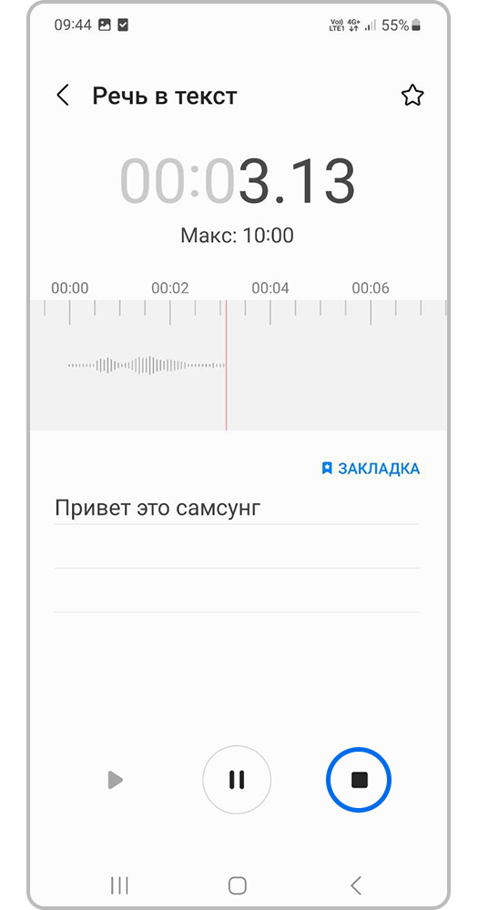 Нажмите на значек стоп