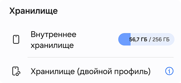 Хранилище для двойного профиля