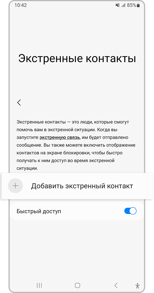 Выделенная графа «Добавить экстренный контакт»