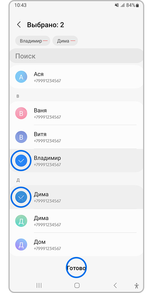 Несколько выбранных контактов и выделенная кнопка «Готово»