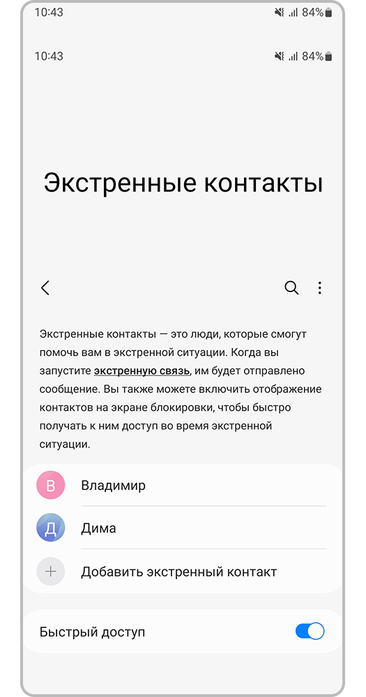 Обновленный список экстренных контактов