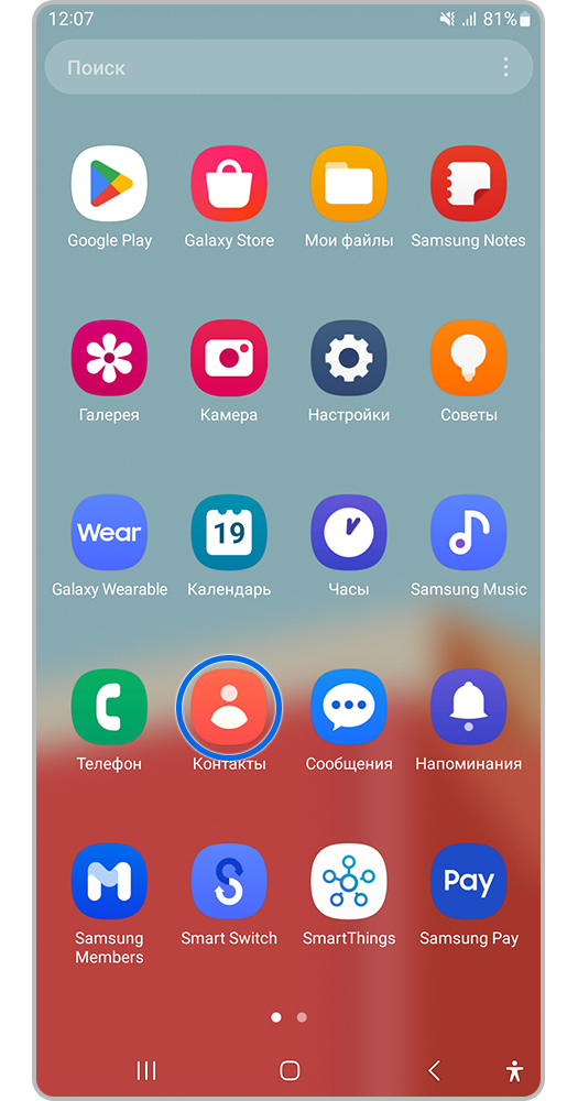 Экран со списком приложений на Samsung Galaxy с выделенным приложением «Контакты»