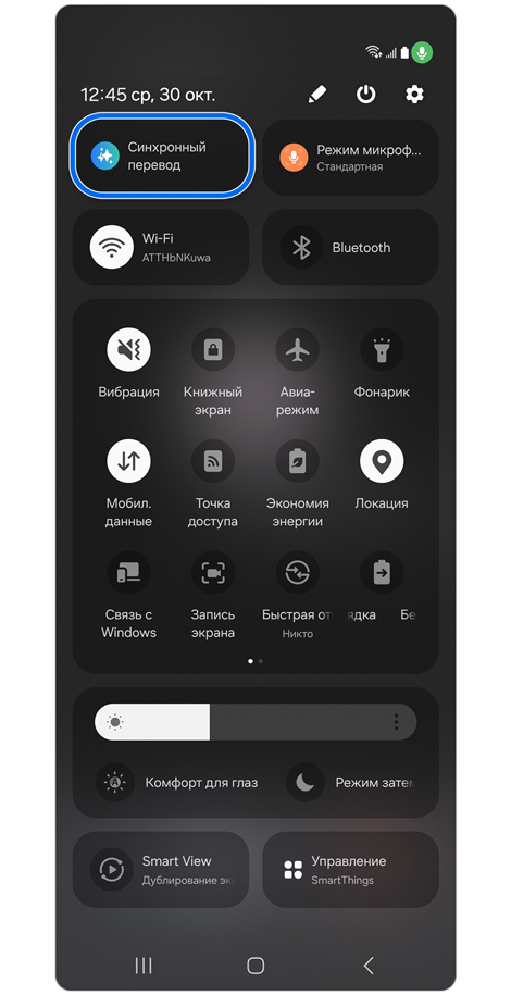 Панель быстрых настроек