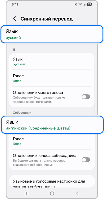 настройки языка собеседника samsung galaxy