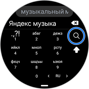 Клавиатура поиска