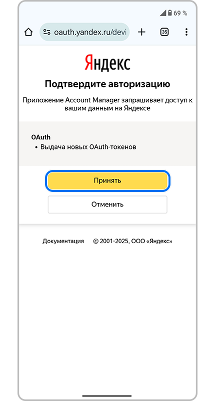 Подтверждение авторизации.