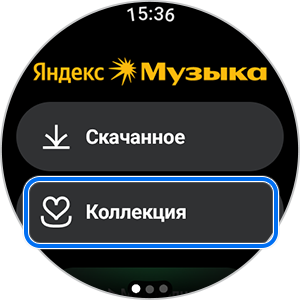 Главный экран Яндекс Музыка