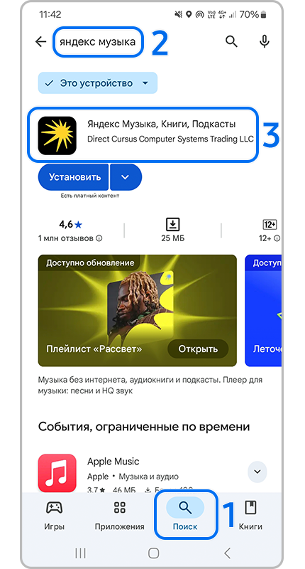 Экран смартфона,  Google play
